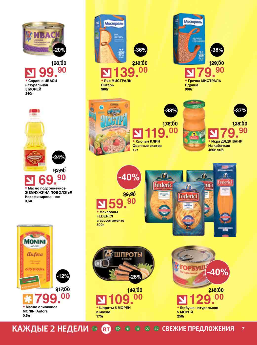 крупы и консервация